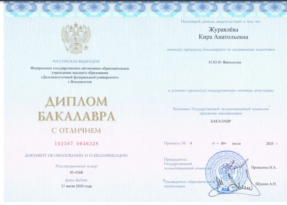 Диплом бакалавра филологии с отличием