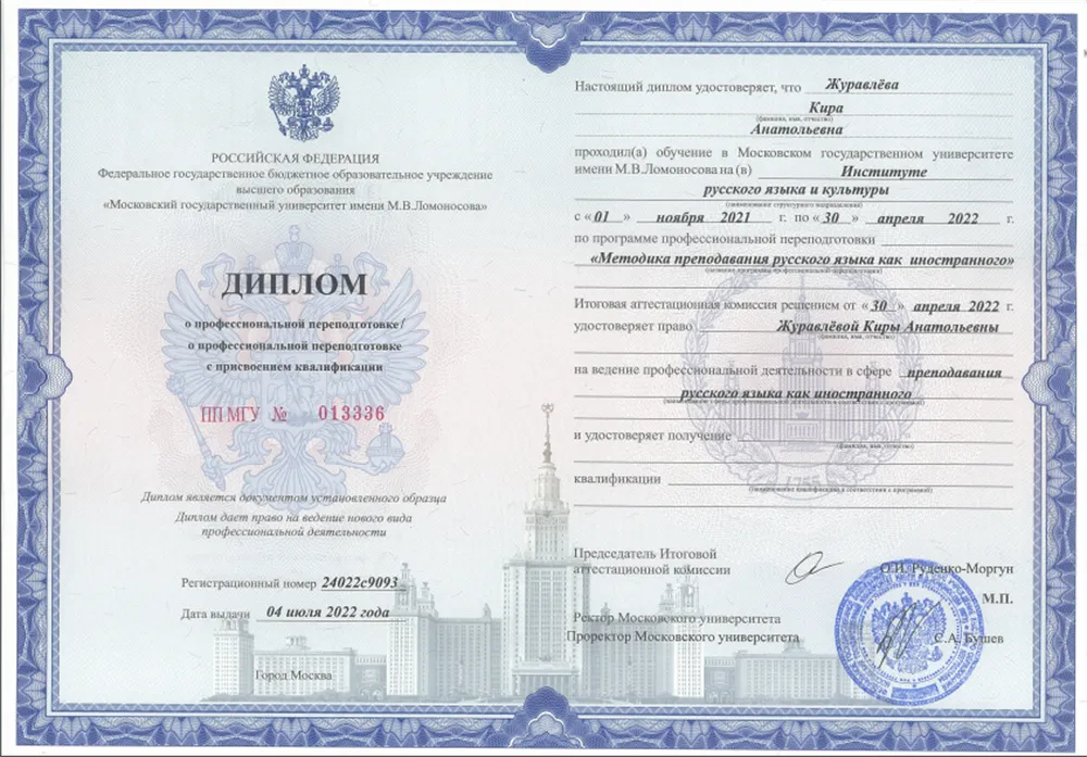 Диплом о профессиональной переподготовке