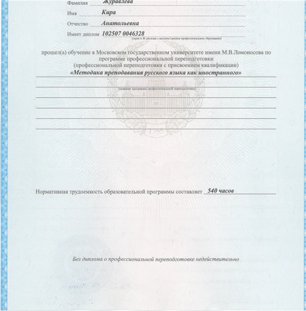 Диплом о профессиональной переподготовке