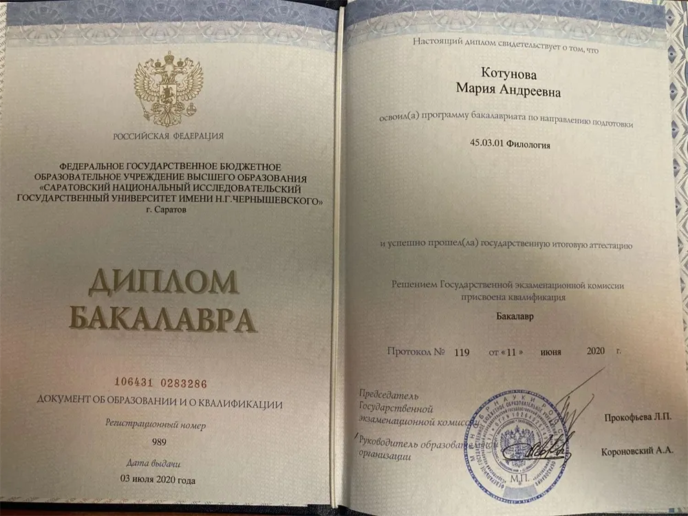 Диплом бакалавра 