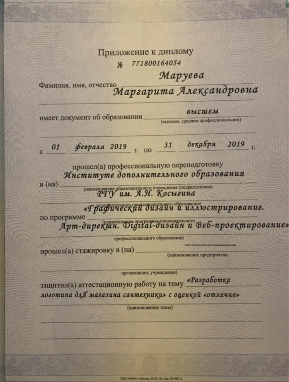 Дополнительное образование 