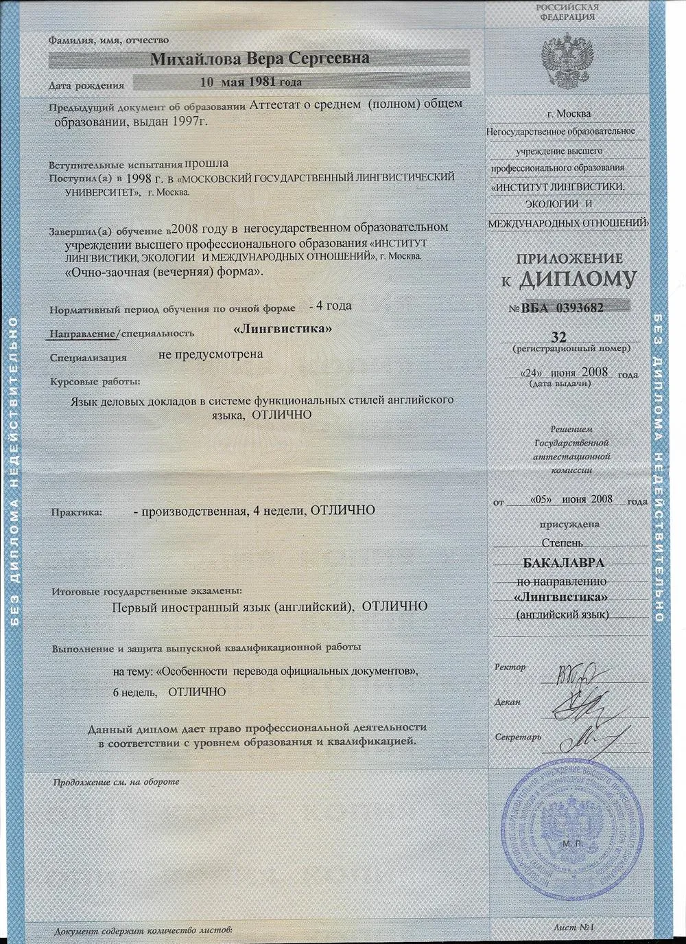Диплом о высшем образовании