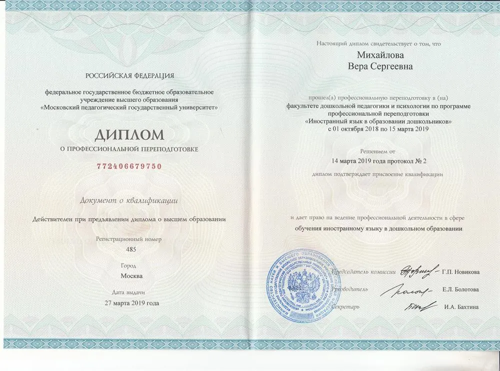 Диплом о повышении квалификации