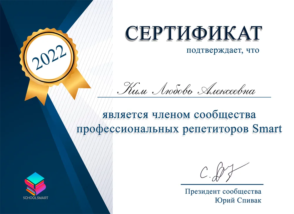 Сертификат сообщества Smart 