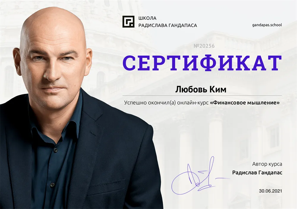 Сертификат, Финансовое мышление