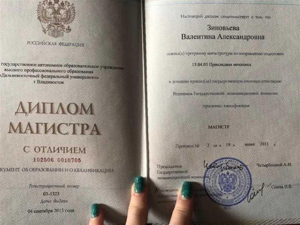 Диплом магистра