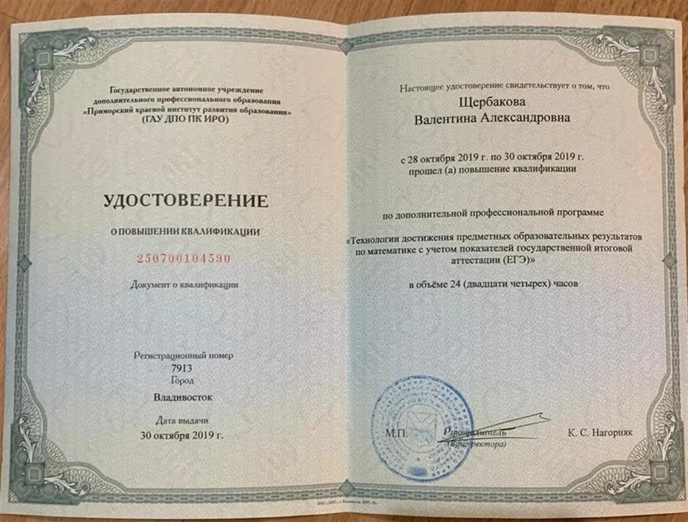 Удостоверение о повышении квалификации