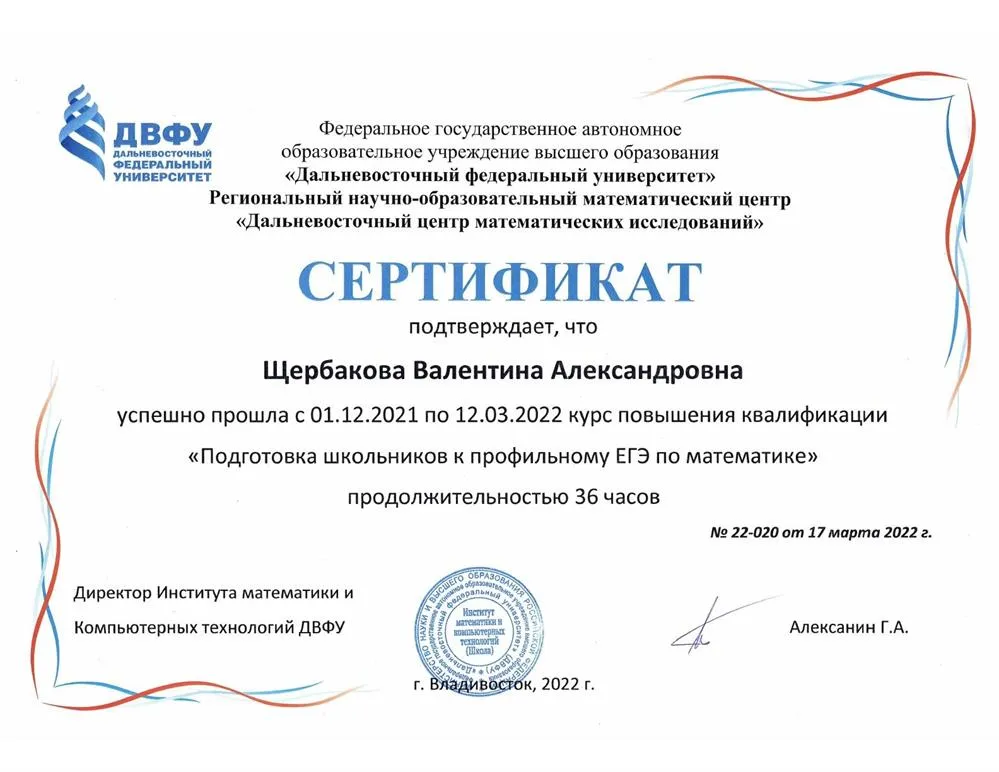 Сертификат о повышении квалификации