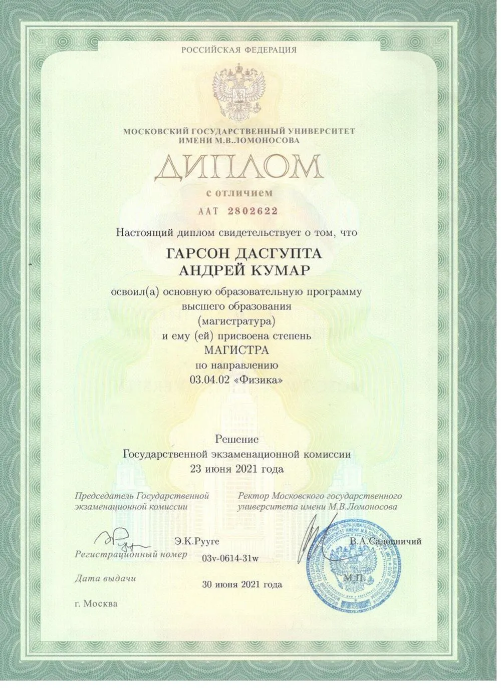 Диплом магистратура