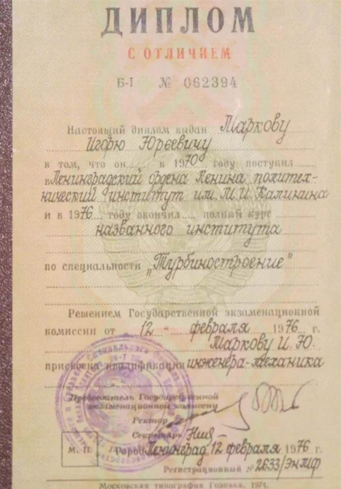 Диплом