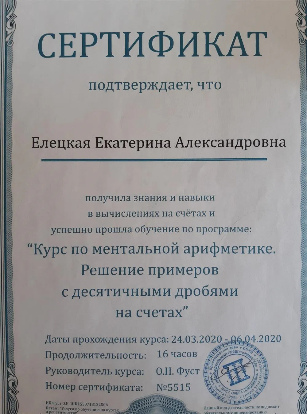 Ментальная арифметика 