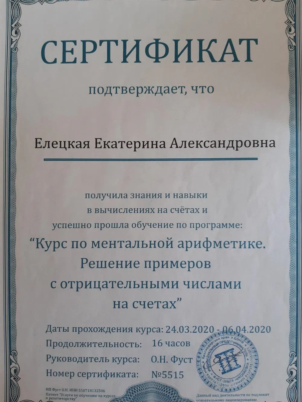 Ментальная арифметика 