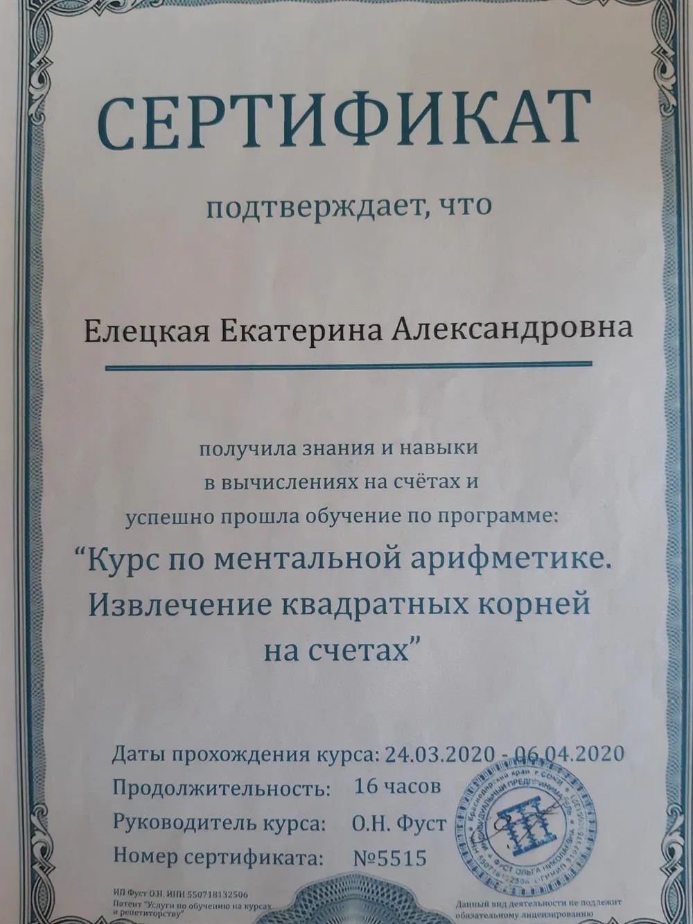 Ментальная арифметика 