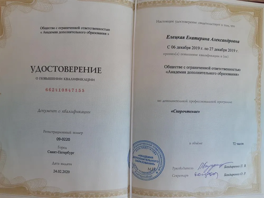 Скорочтение