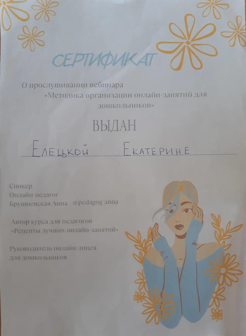 Онлайн
