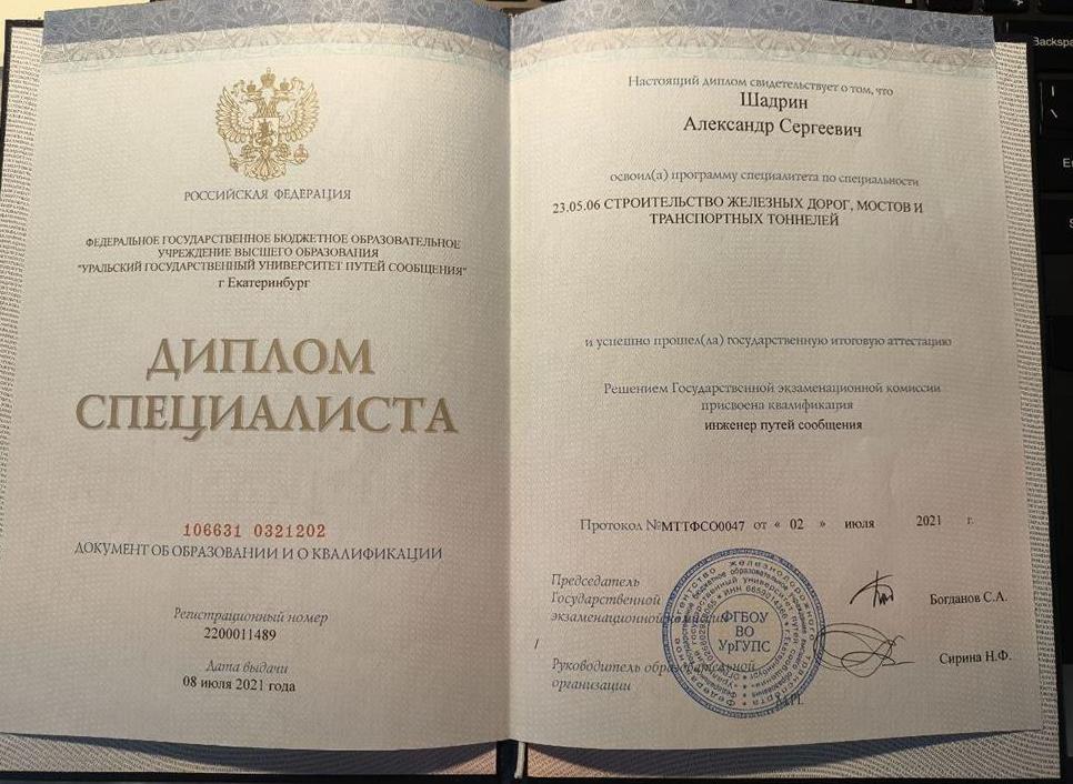 Диплом об основном высшем образовании
