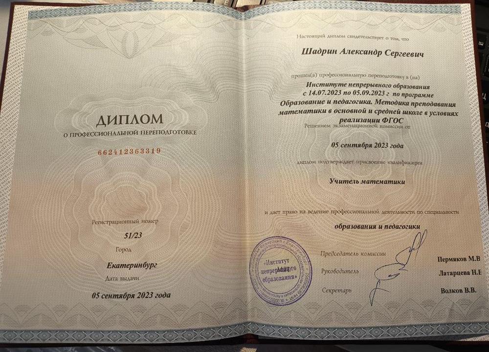 Диплом о переквалификации