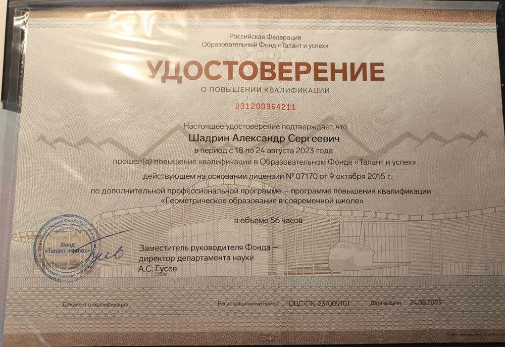 Удостоверение о курсах повышения квалификации