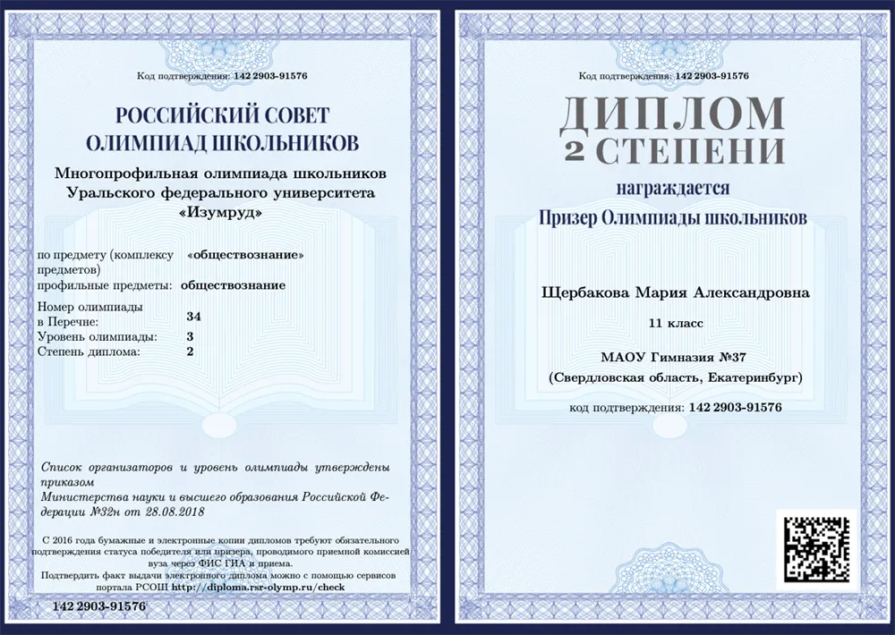 Диплом олимпиады Изумруд по обществознанию (фамилия до брака- Щербакова)