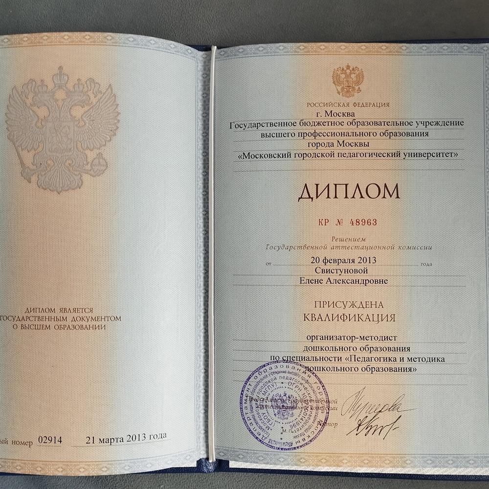 Диплом
