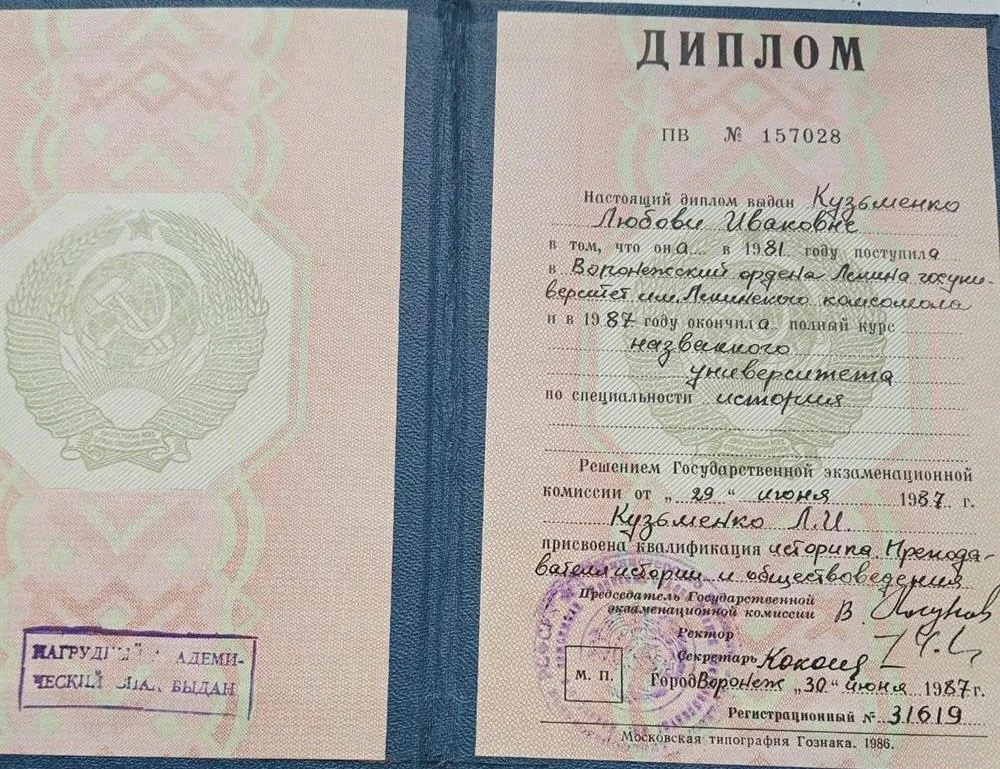 Диплом об образовании