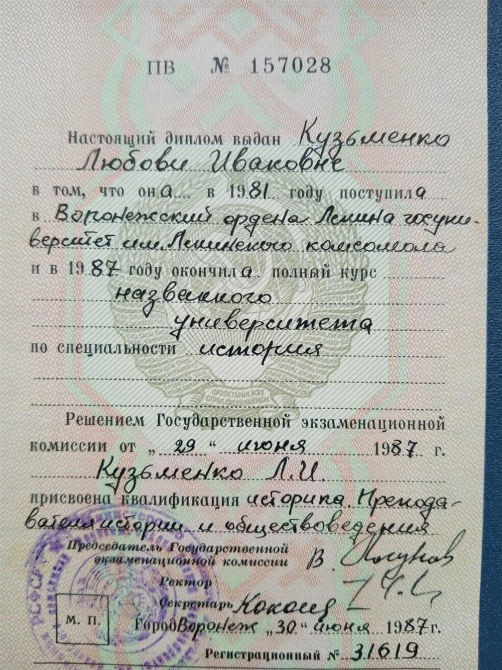 Диплом об образовании