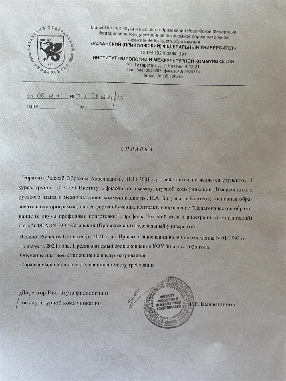 Справка на обучение 