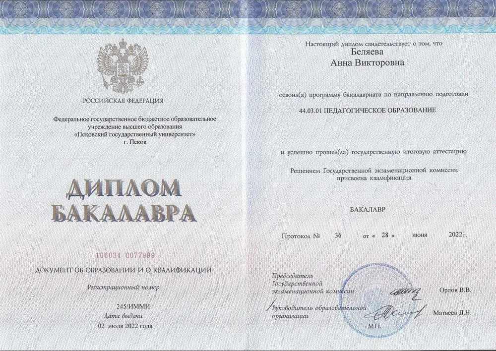 Диплом о высшем образовании