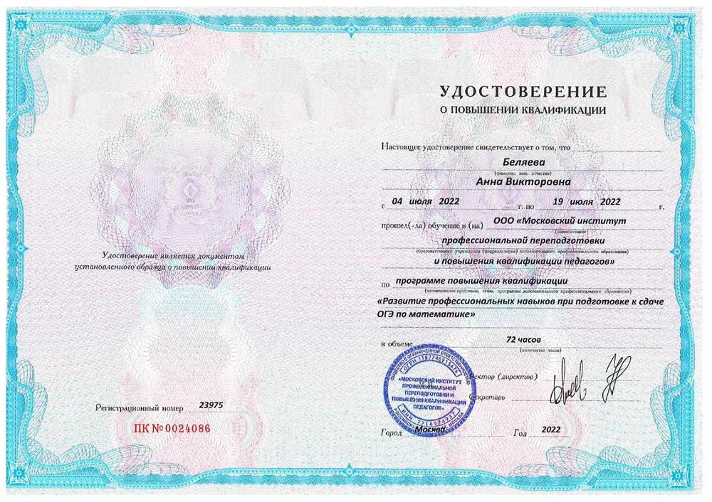 Удостоверение о повышении квалификации