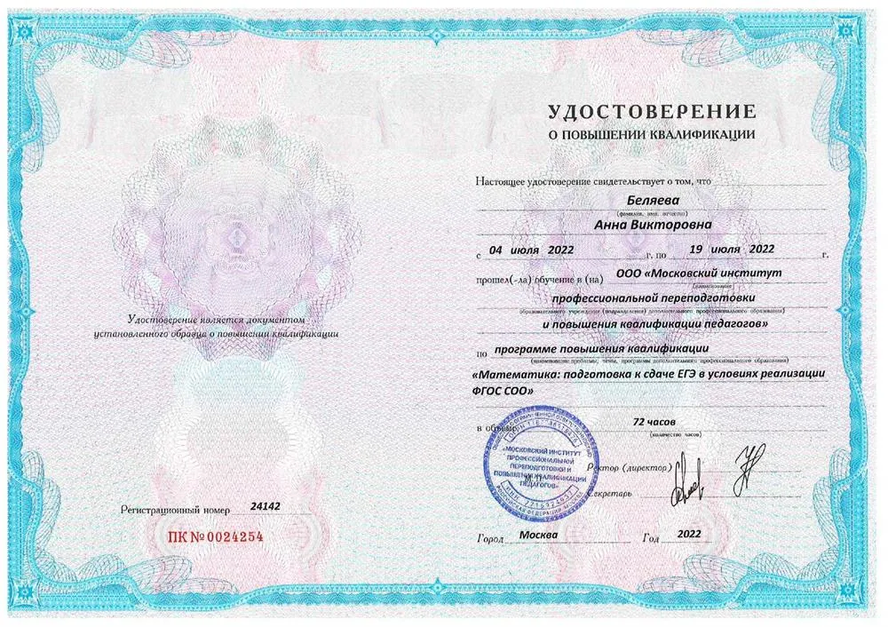Удостоверение о повышении квалификации