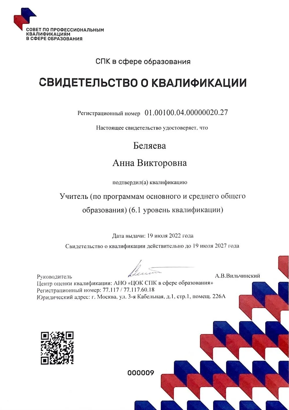 Свидетельство о квалификации