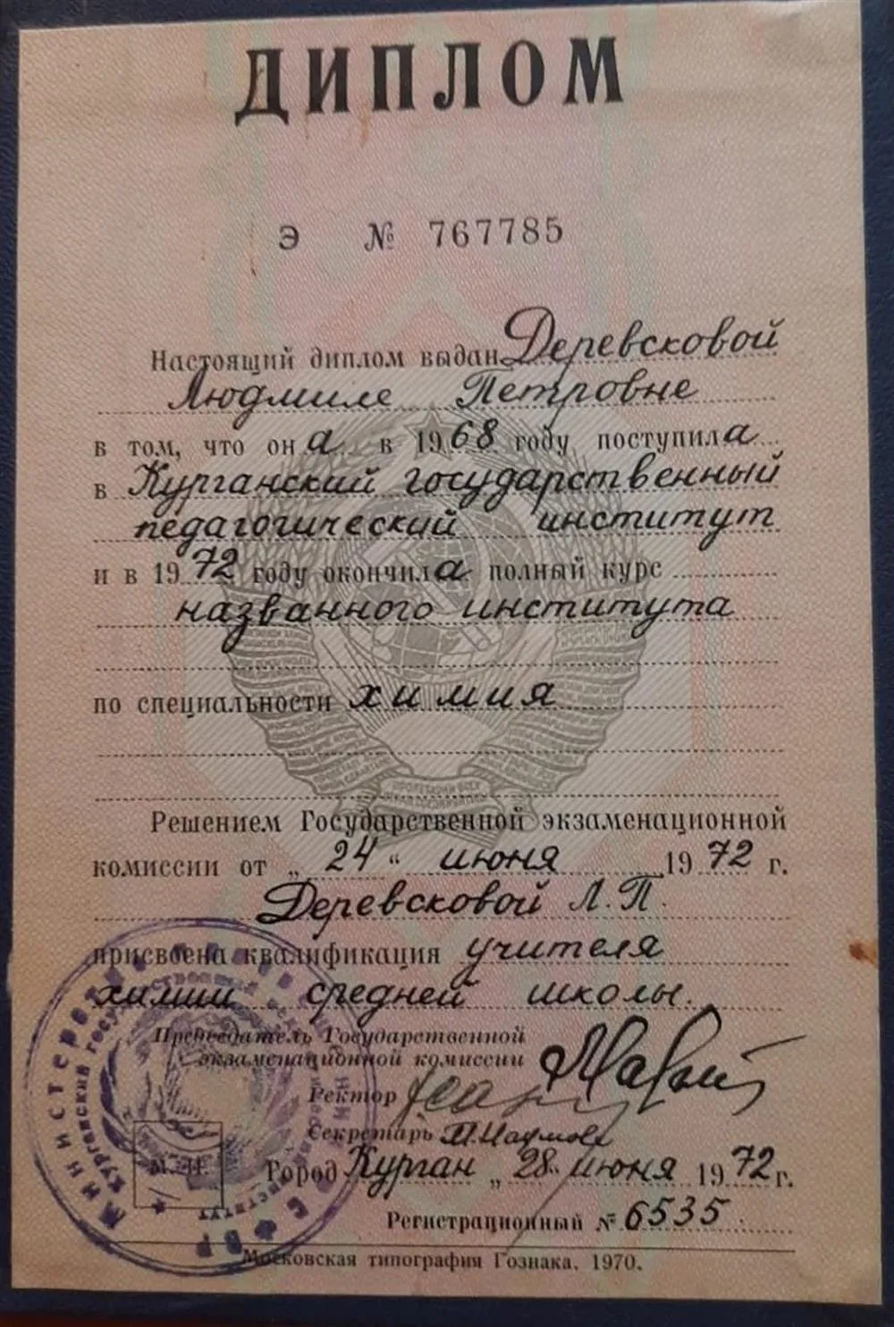 Диплом