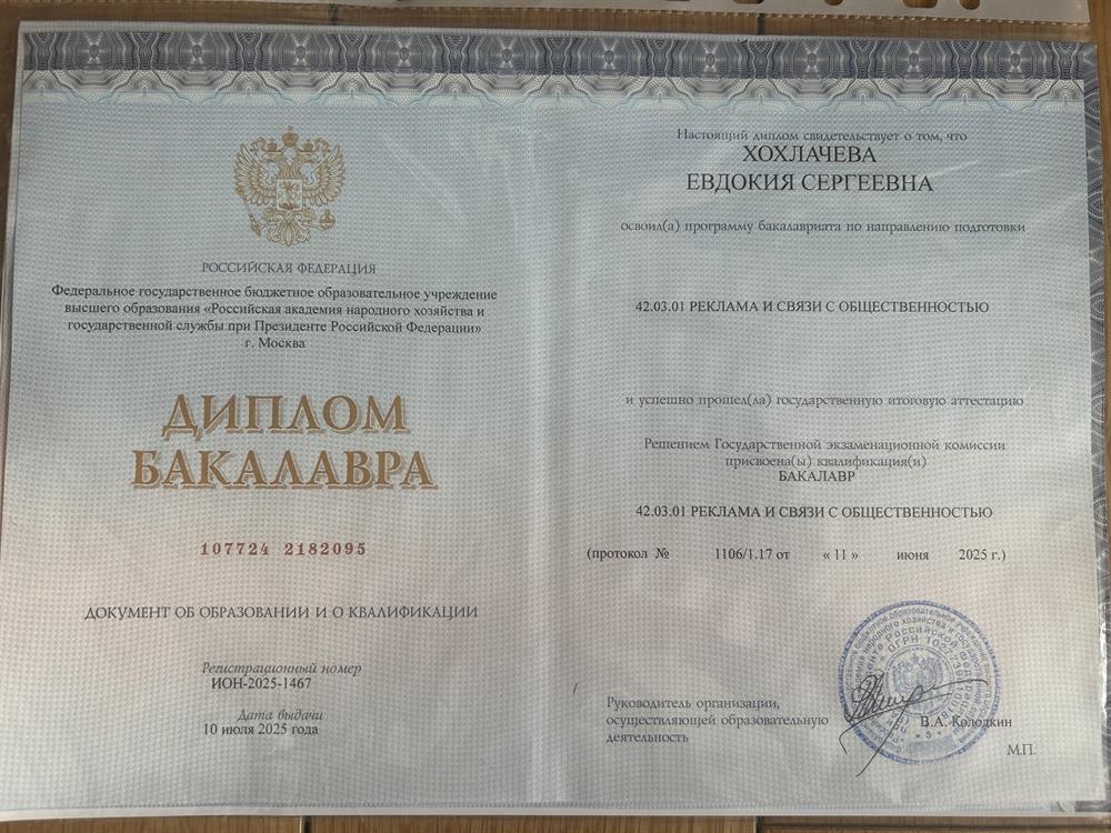 Диплом «Управление социальными коммуникациями»