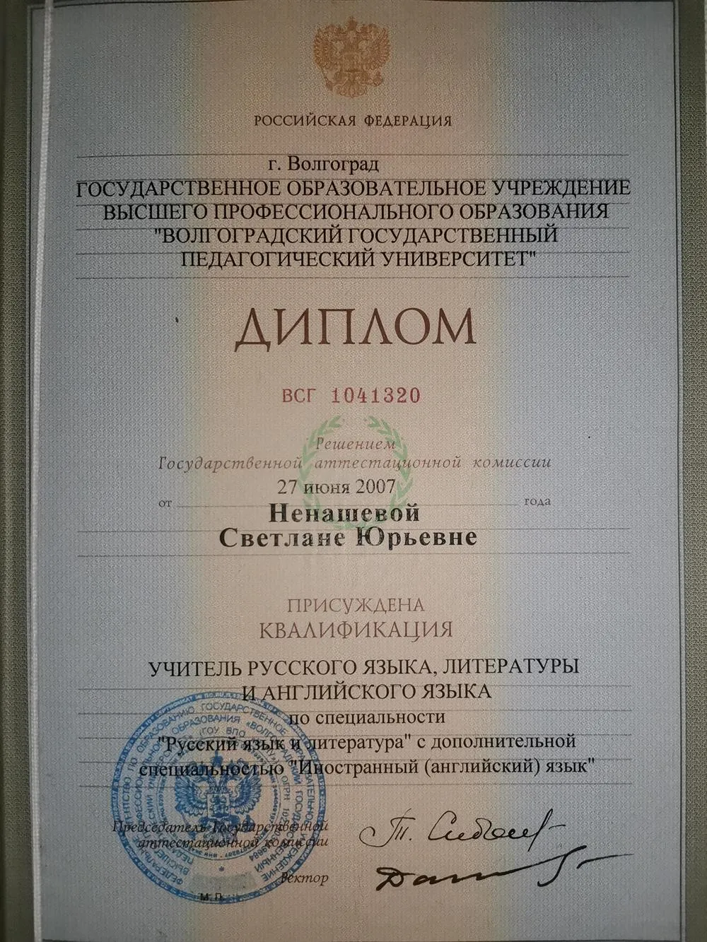 Диплом 