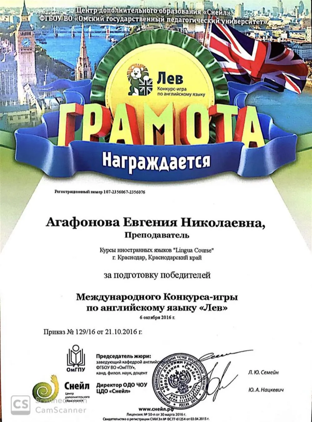 Подготовка к олимпиаде (грамота)