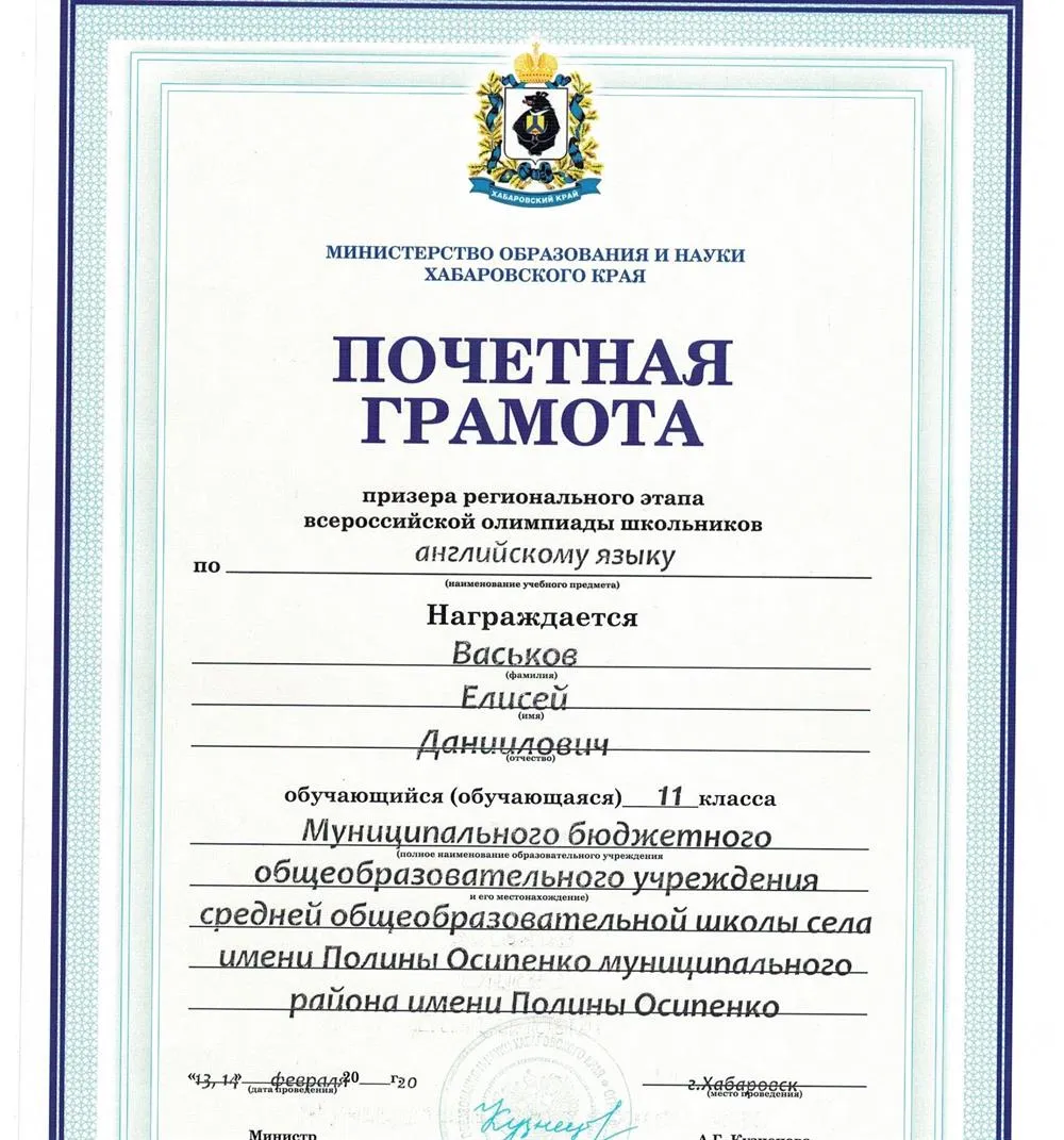 Грамота призера ВОШ по английскому языку