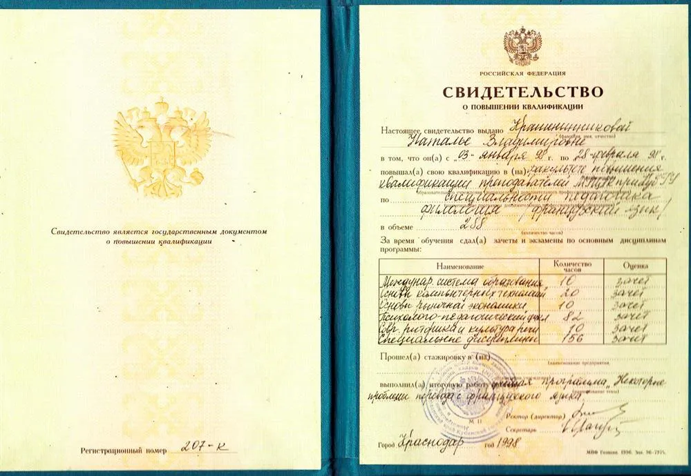 Курс повышения квалификации