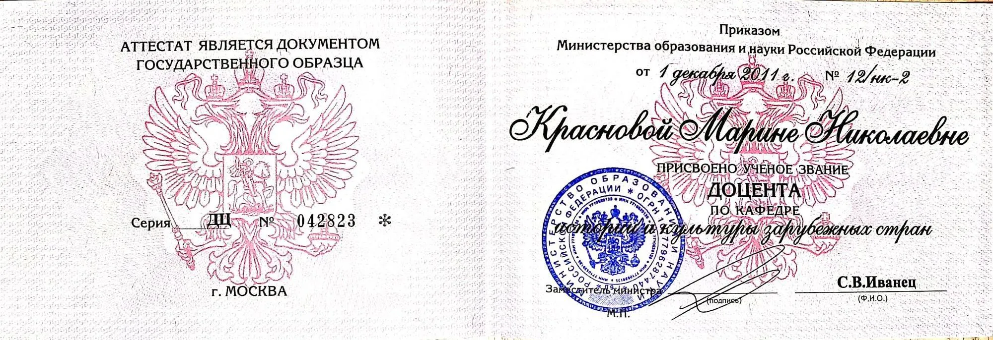 Диплом доцента