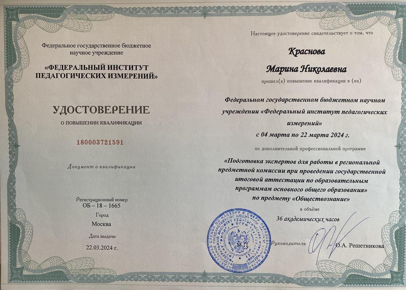 Удостоверение. Эксперт ОГЭ. Москва