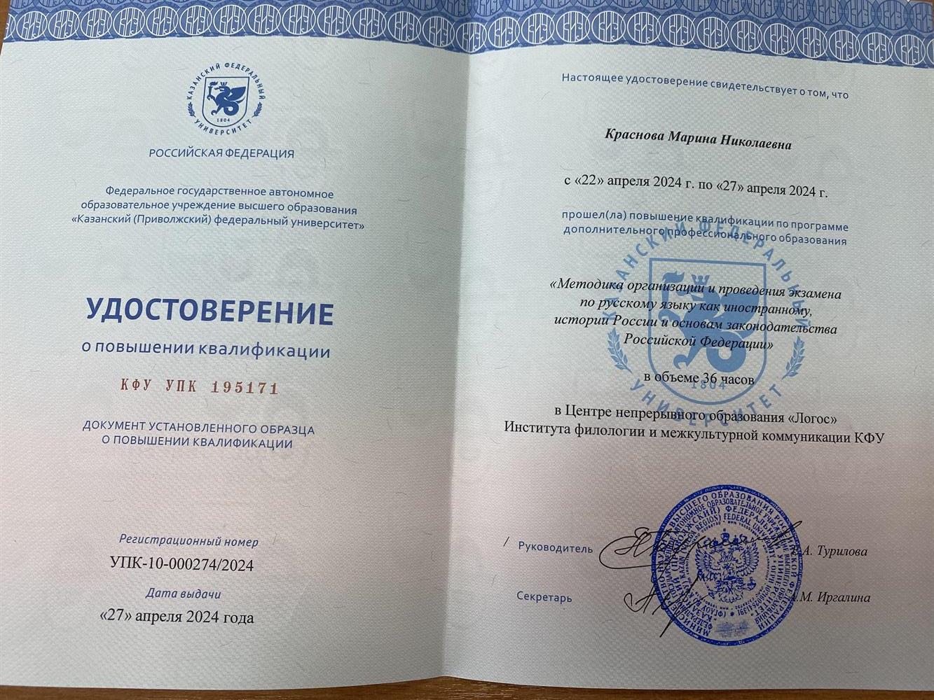 Удостоверение