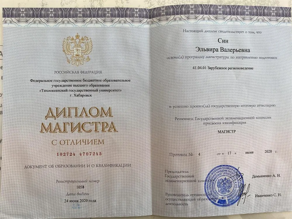 Диплом магистра