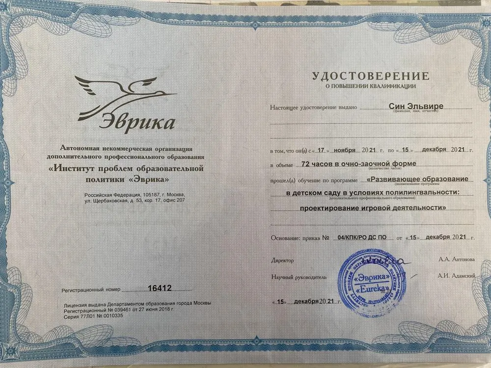 Удостоверение о повышении квалификации 