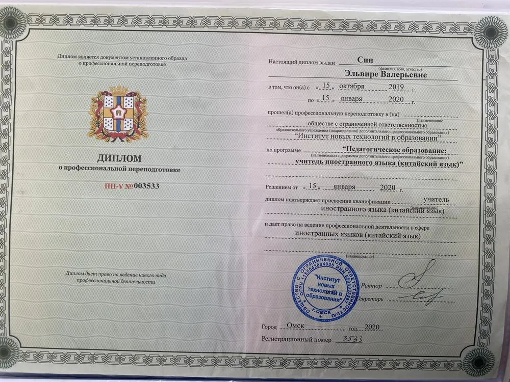 Диплом о проф переподготовке