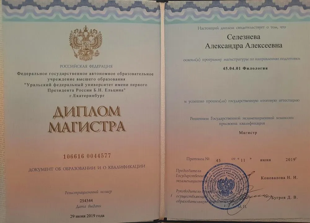 Диплом магистра 