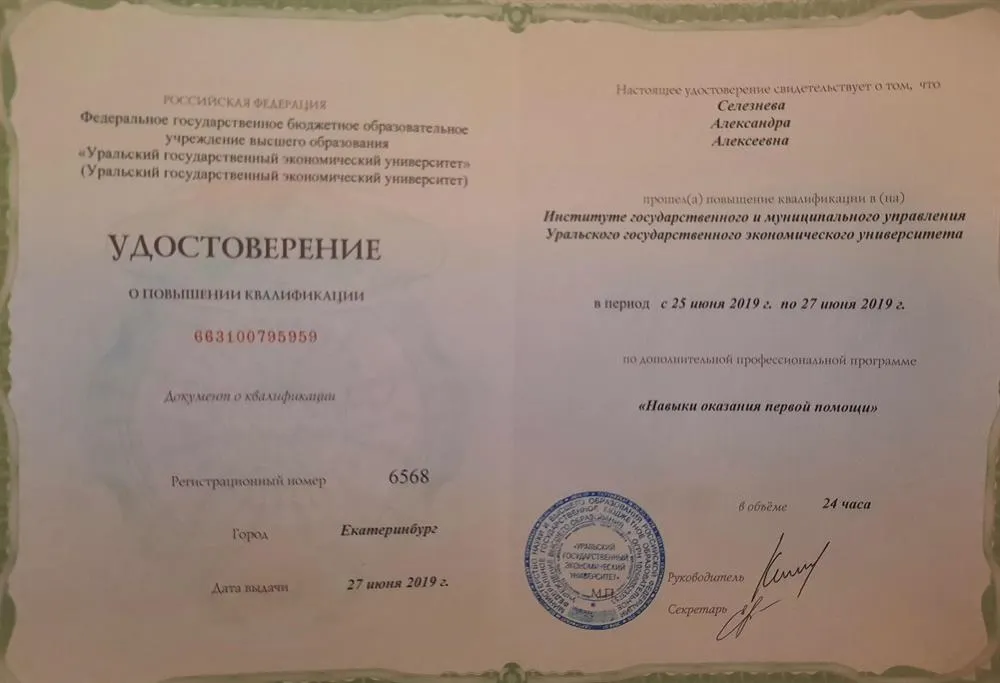 Повышение квалификации 2019. Навыки оказания первой помощи 