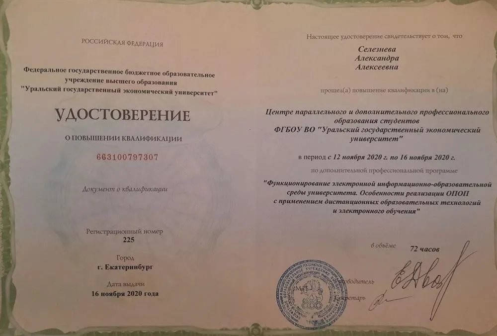 Повышение квалификации 2020. Дистанционное обучение 