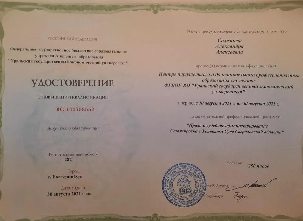 Повышение квалификации 2021. Стажировка в суде
