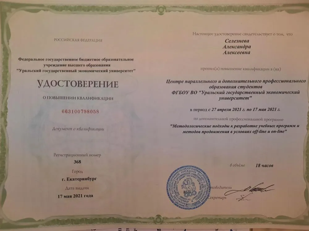Повышение квалификации 2021. Разработка учебных программ 
