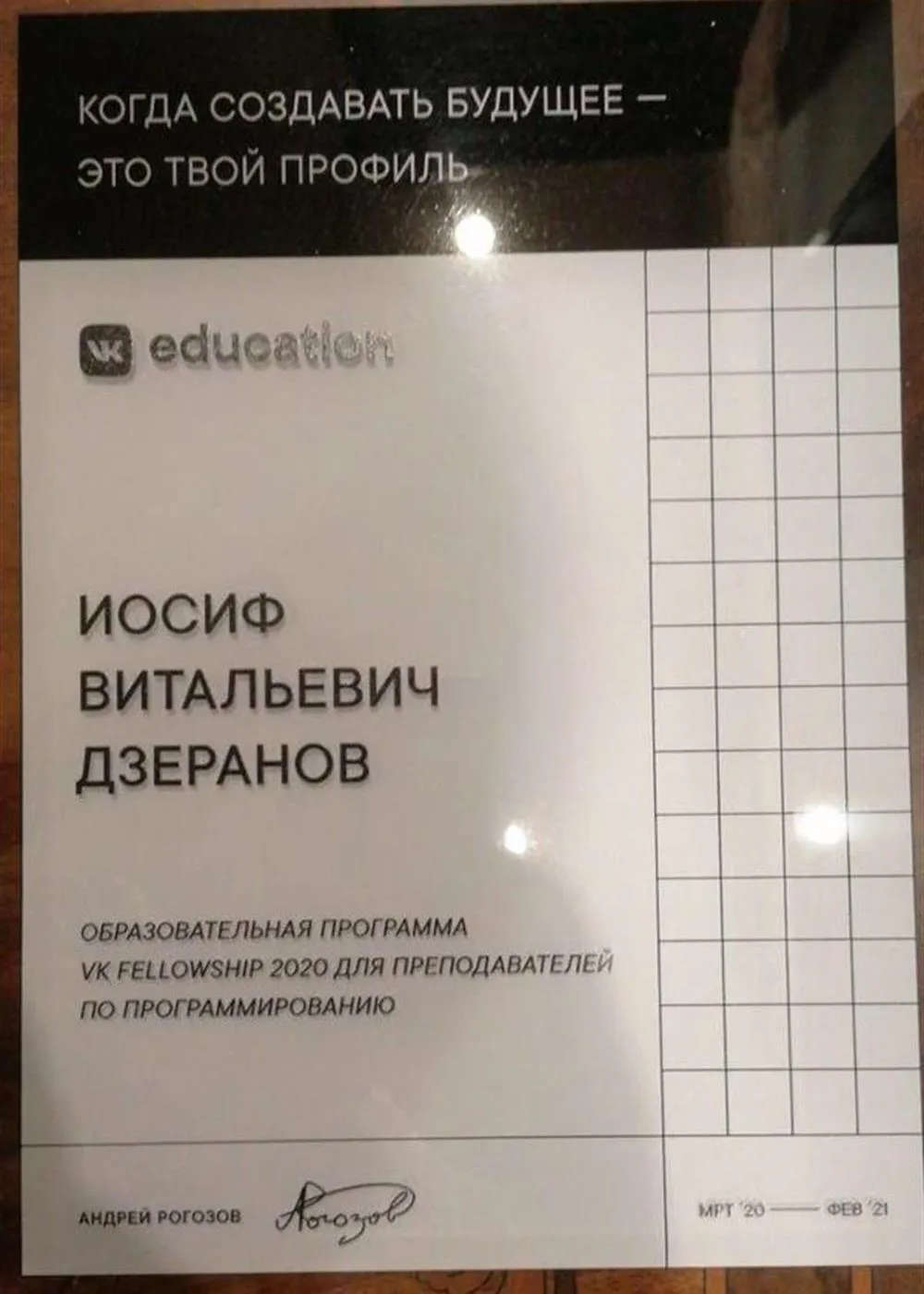 Победитель в образовательной программе VK FELLOWSHIP 2020 г. для поддержки учителей от компании VK.