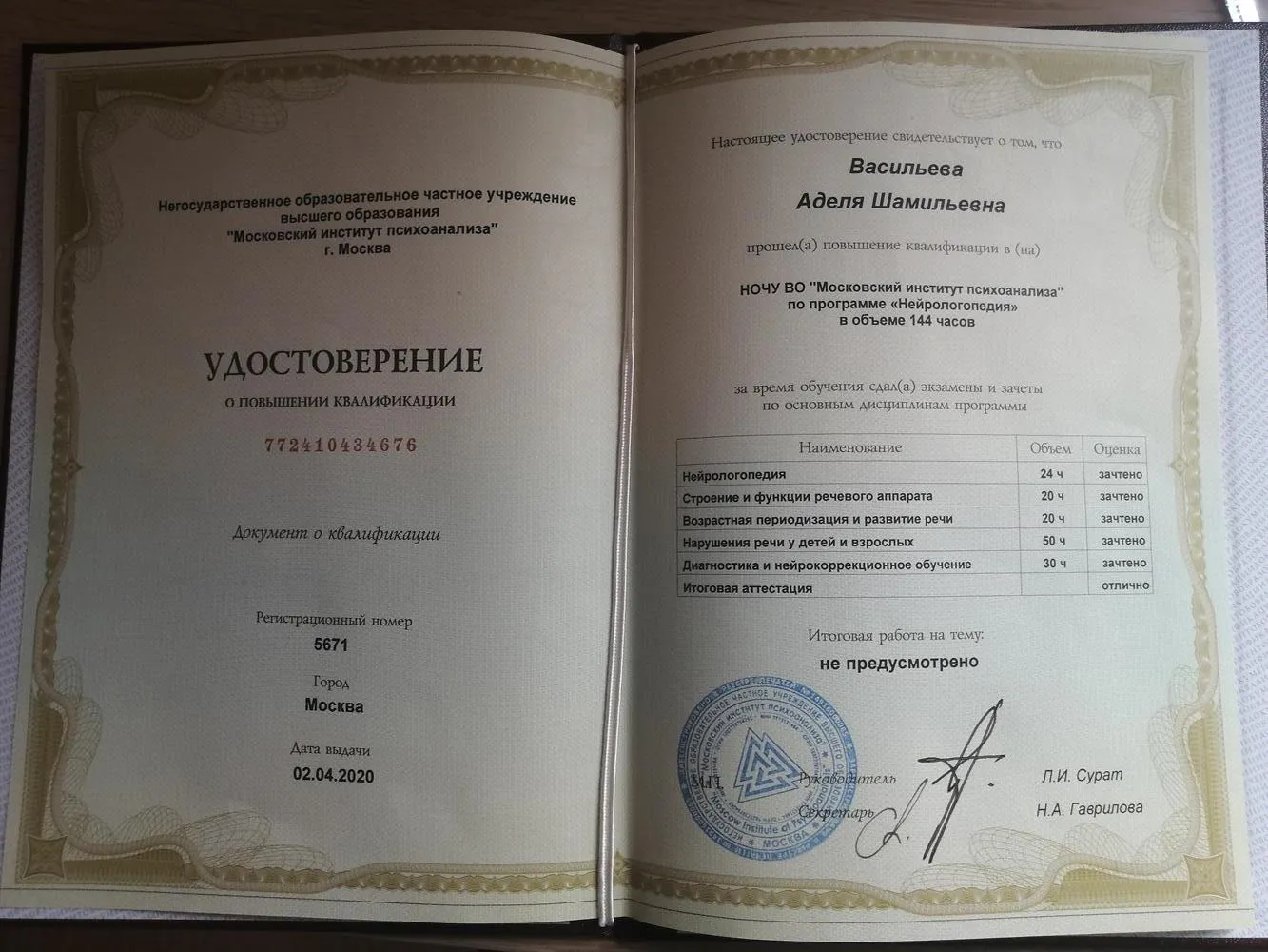 Нейрологопедия